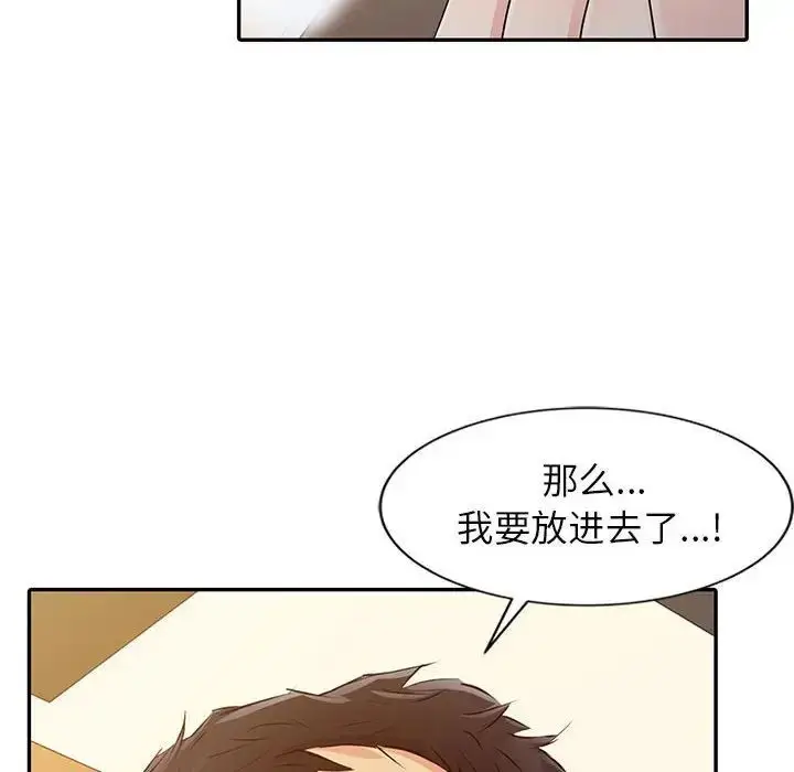 漫画《征服的滋味》第14话第52张图