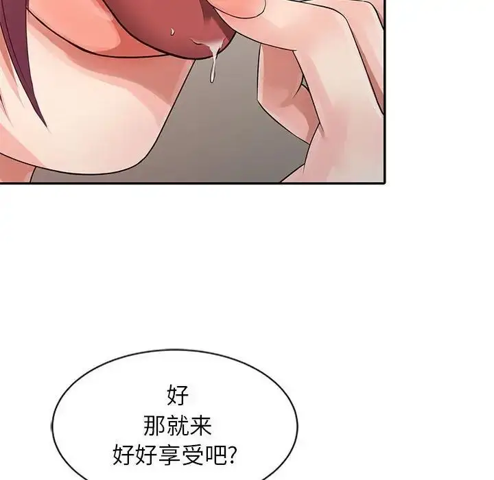 漫画《征服的滋味》第14话第6张图