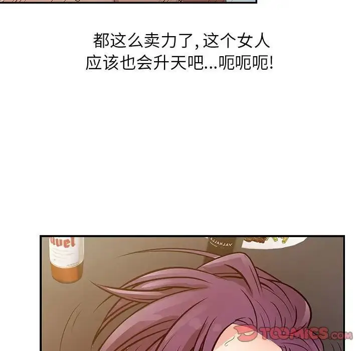 漫画《征服的滋味》第14话第66张图