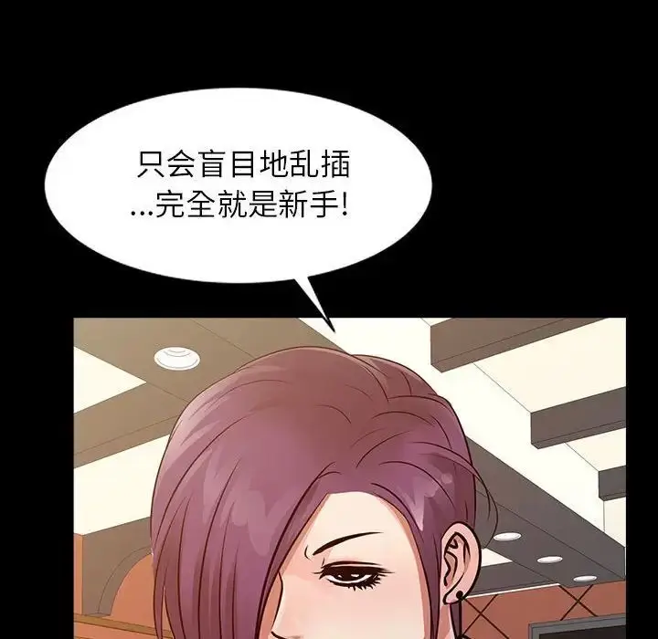 漫画《征服的滋味》第14话第78张图