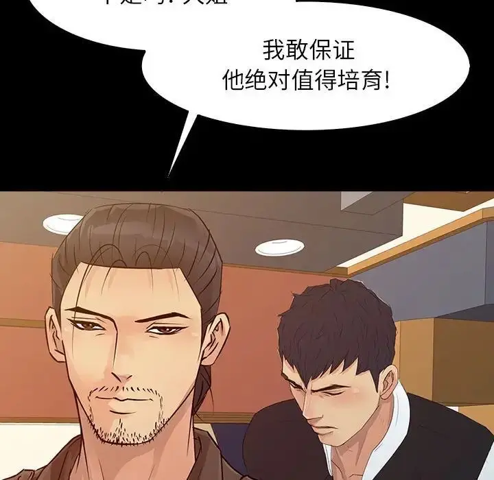 漫画《征服的滋味》第14话第80张图