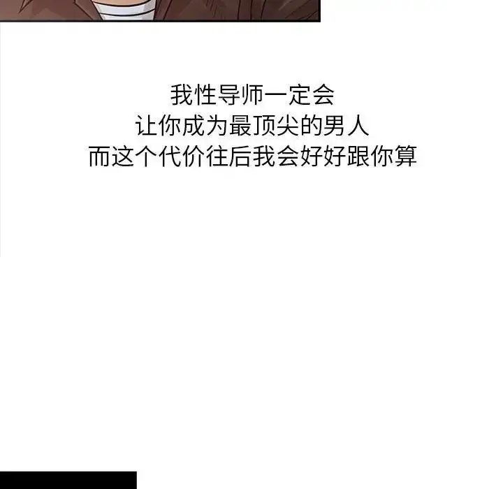 漫画《征服的滋味》第14话第88张图