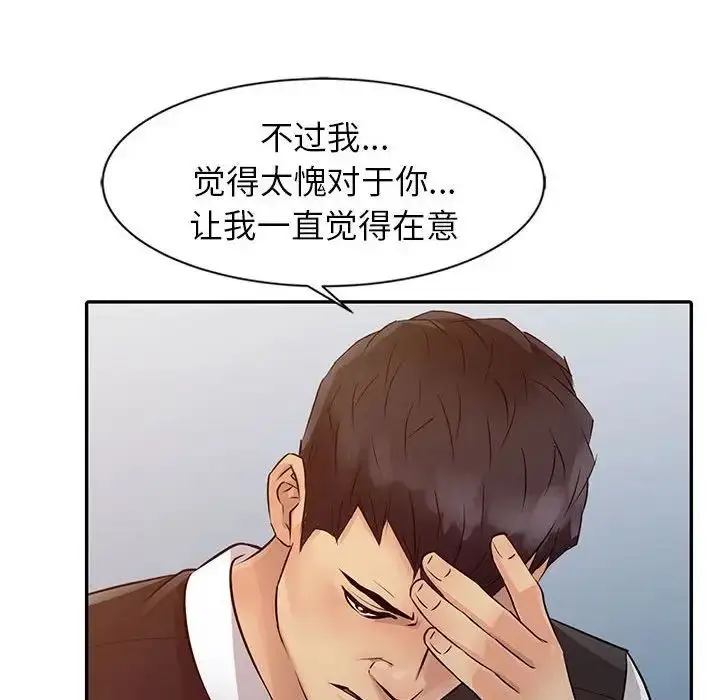 漫画《征服的滋味》第14话第97张图