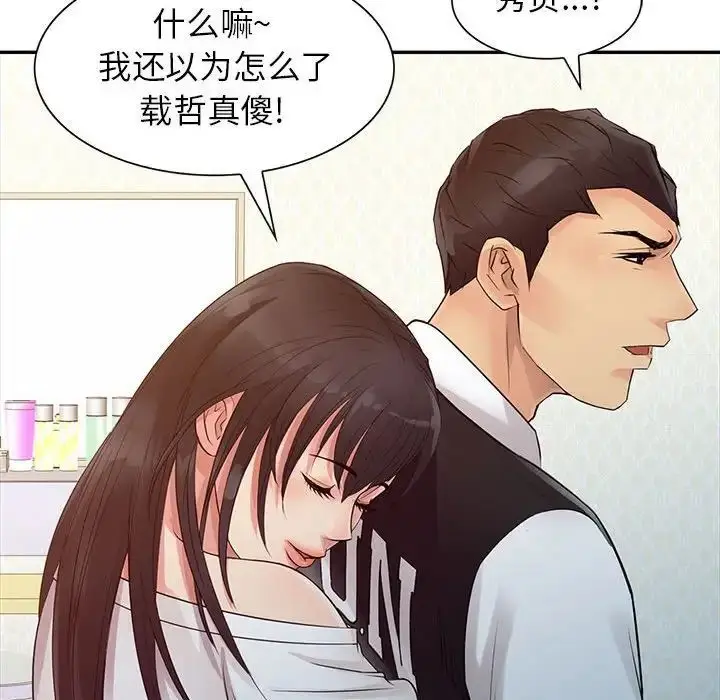 漫画《征服的滋味》第14话第99张图