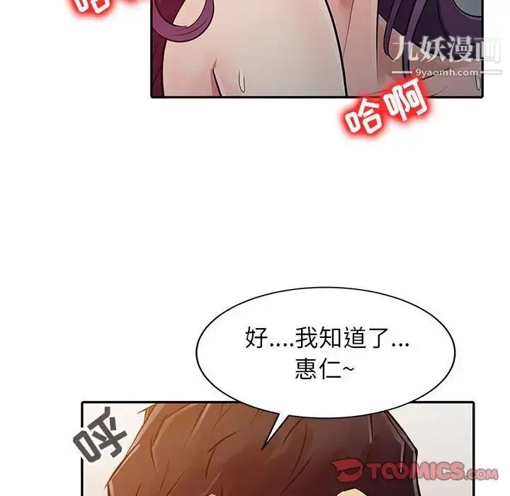 漫画《征服的滋味》第6话第18张图