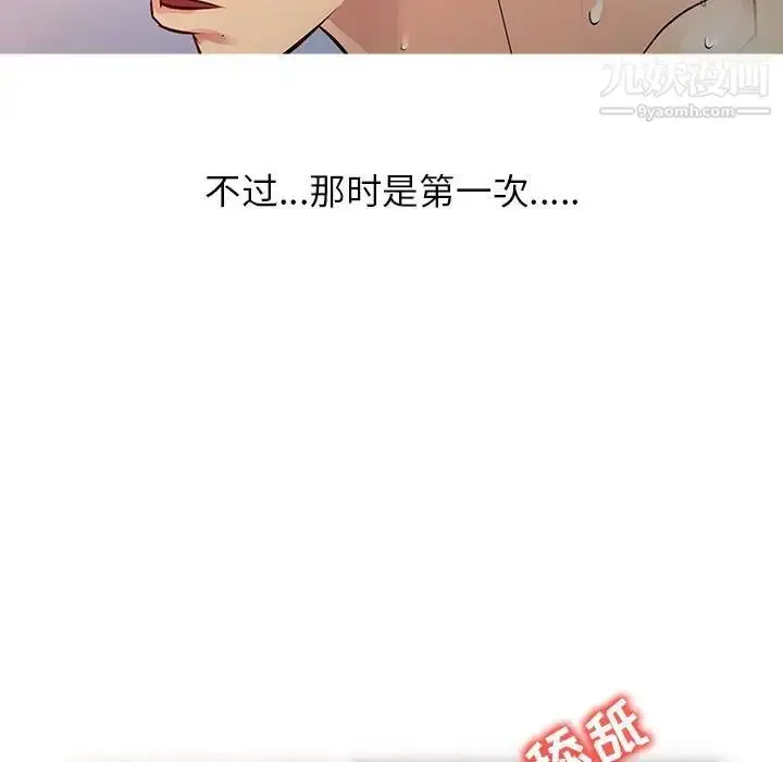 漫画《征服的滋味》第6话第23张图