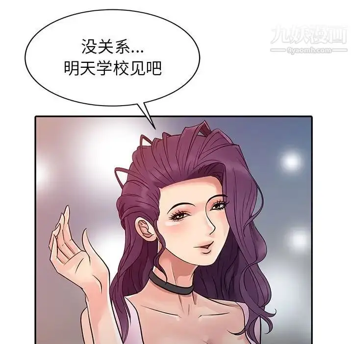 漫画《征服的滋味》第6话第32张图