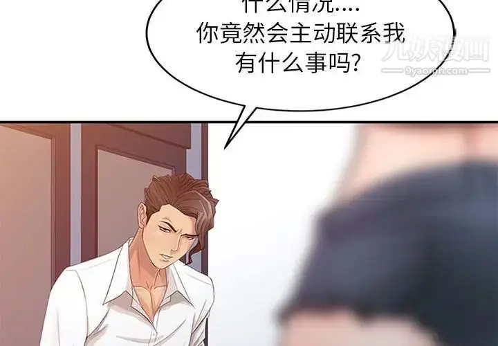 漫画《征服的滋味》第6话第4张图
