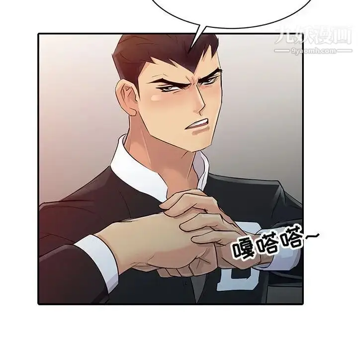 漫画《征服的滋味》第6话第49张图