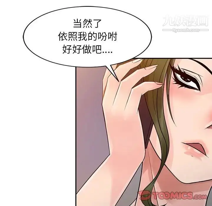 漫画《征服的滋味》第6话第70张图