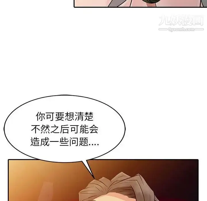 漫画《征服的滋味》第6话第71张图