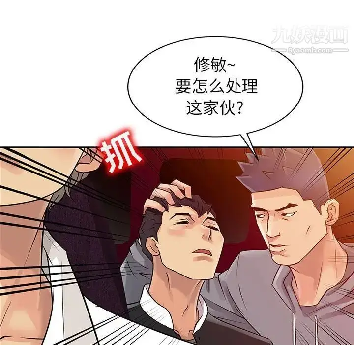 漫画《征服的滋味》第6话第75张图