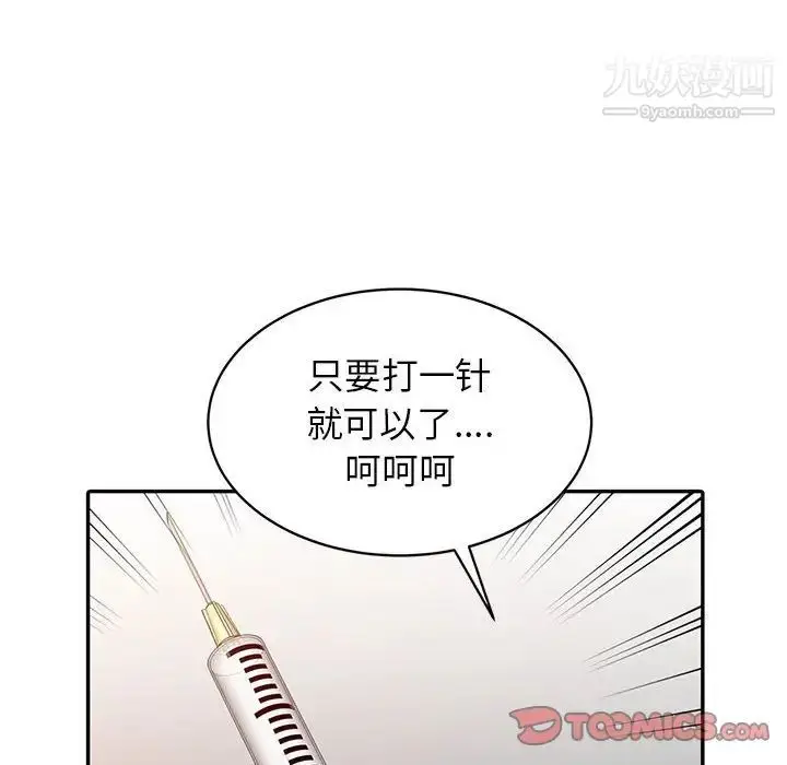漫画《征服的滋味》第6话第78张图