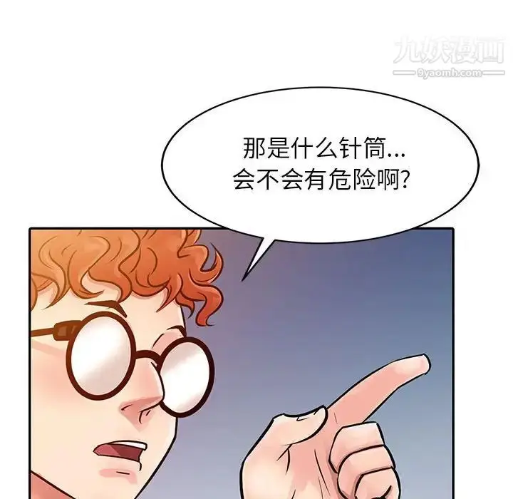 漫画《征服的滋味》第6话第80张图
