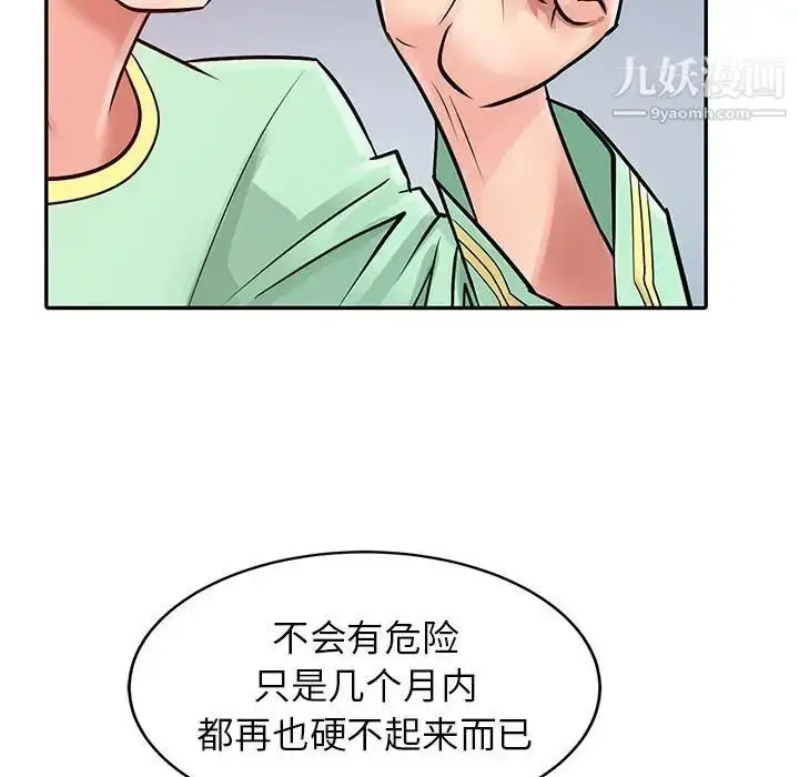 漫画《征服的滋味》第6话第81张图