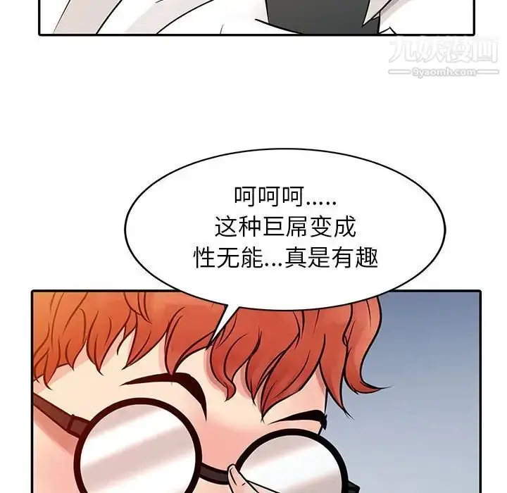 漫画《征服的滋味》第6话第83张图
