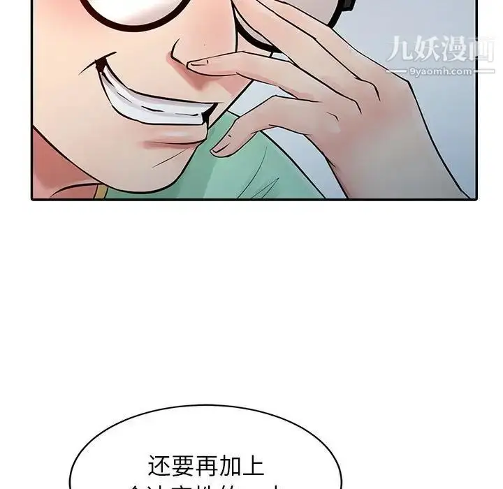 漫画《征服的滋味》第6话第84张图