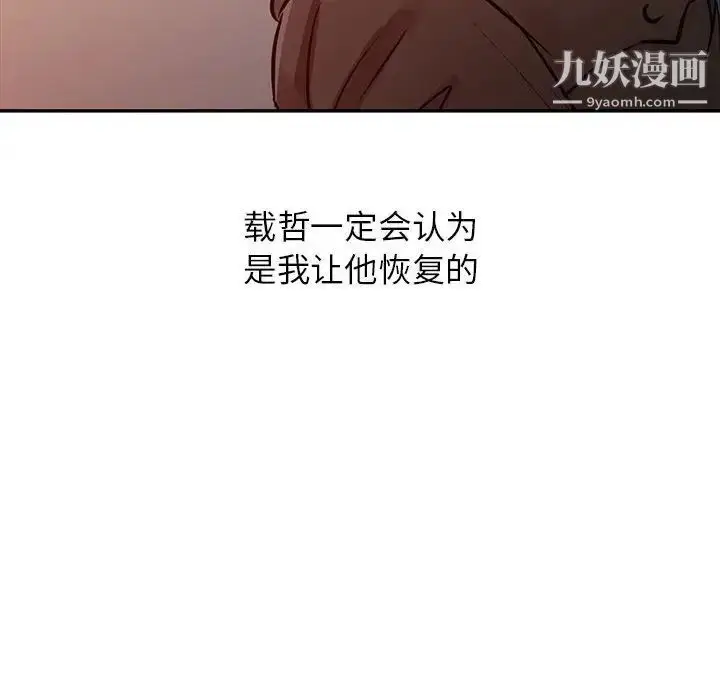 漫画《征服的滋味》第10话第101张图