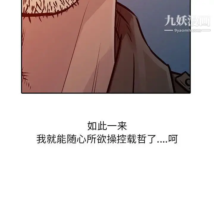 漫画《征服的滋味》第10话第103张图