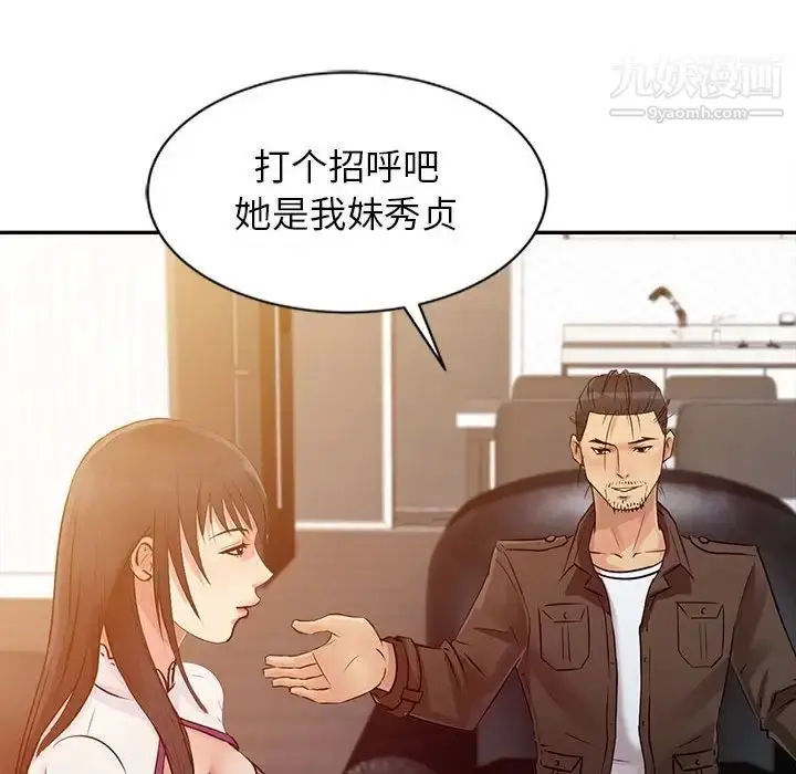 漫画《征服的滋味》第10话第15张图