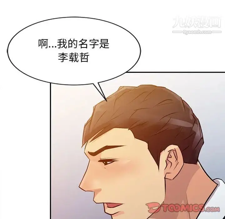 漫画《征服的滋味》第10话第18张图