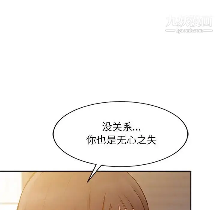 漫画《征服的滋味》第10话第21张图