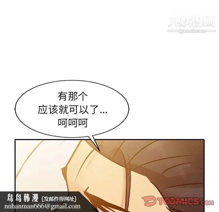 漫画《征服的滋味》第10话第54张图