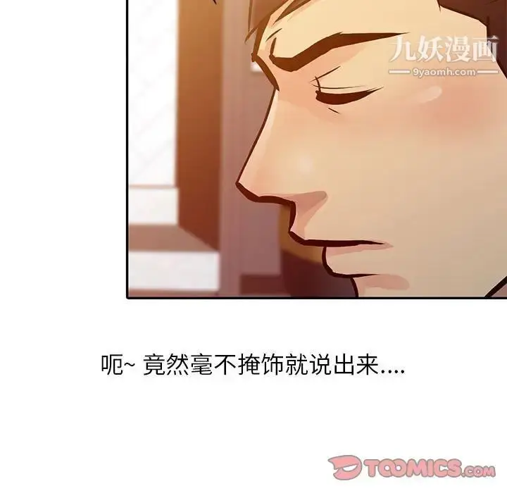 漫画《征服的滋味》第10话第62张图