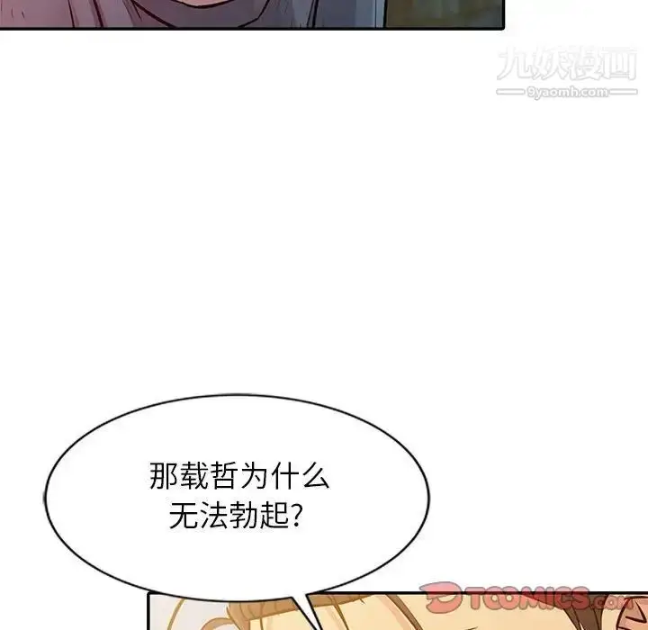 漫画《征服的滋味》第10话第90张图