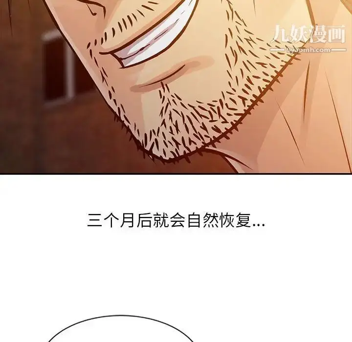 漫画《征服的滋味》第10话第99张图