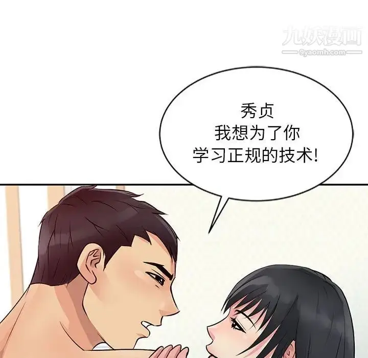 漫画《征服的滋味》第12话第101张图