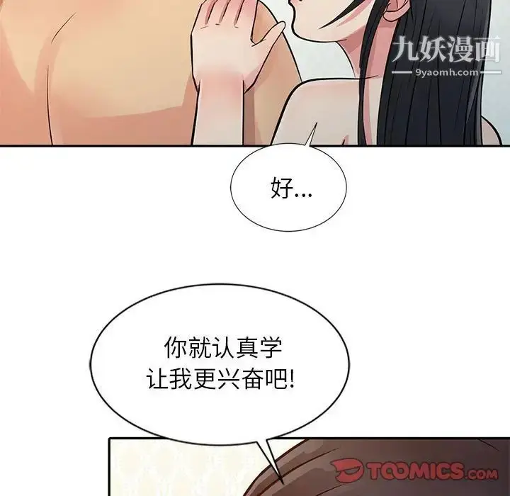 漫画《征服的滋味》第12话第102张图