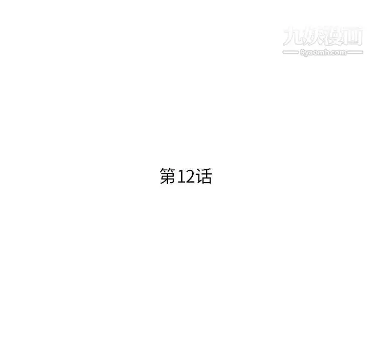 漫画《征服的滋味》第12话第13张图