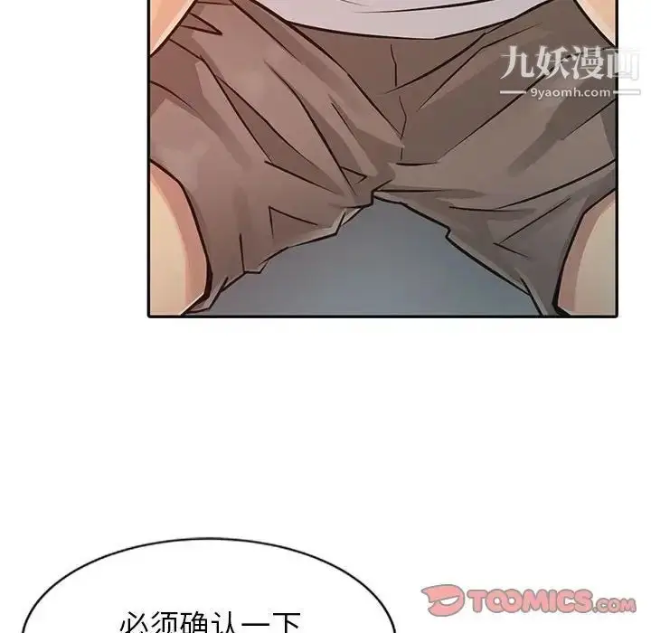 漫画《征服的滋味》第12话第18张图