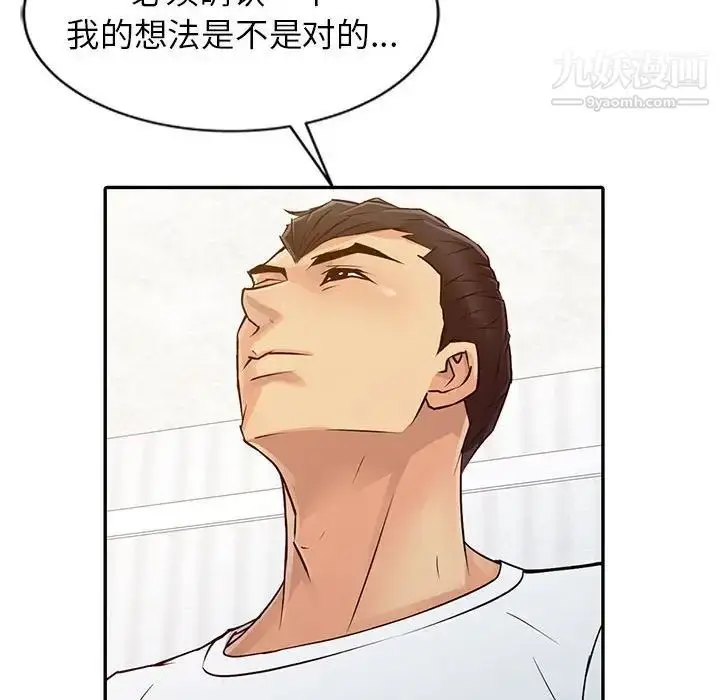 漫画《征服的滋味》第12话第19张图