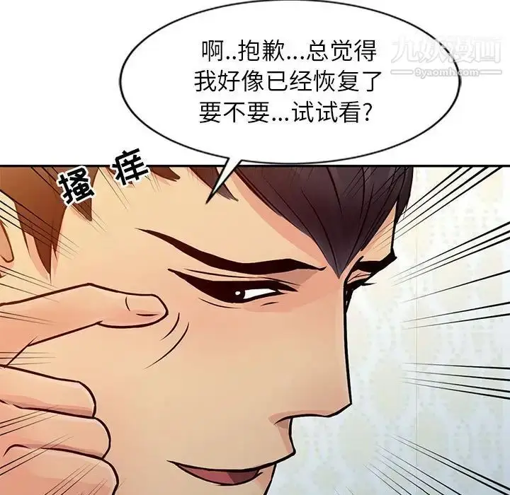 漫画《征服的滋味》第12话第27张图
