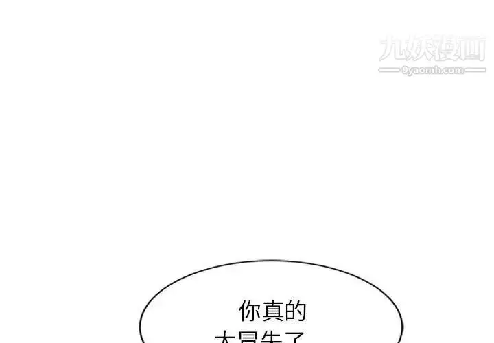 漫画《征服的滋味》第12话第3张图