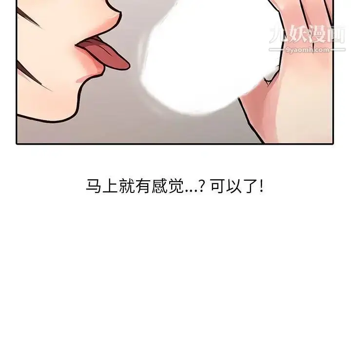 漫画《征服的滋味》第12话第33张图