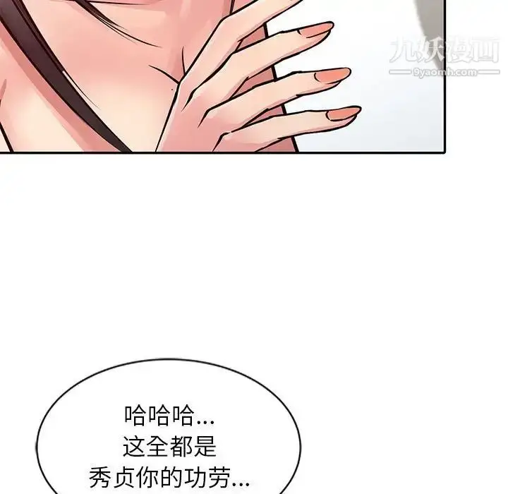 漫画《征服的滋味》第12话第37张图