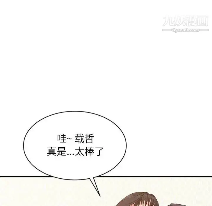 漫画《征服的滋味》第12话第39张图