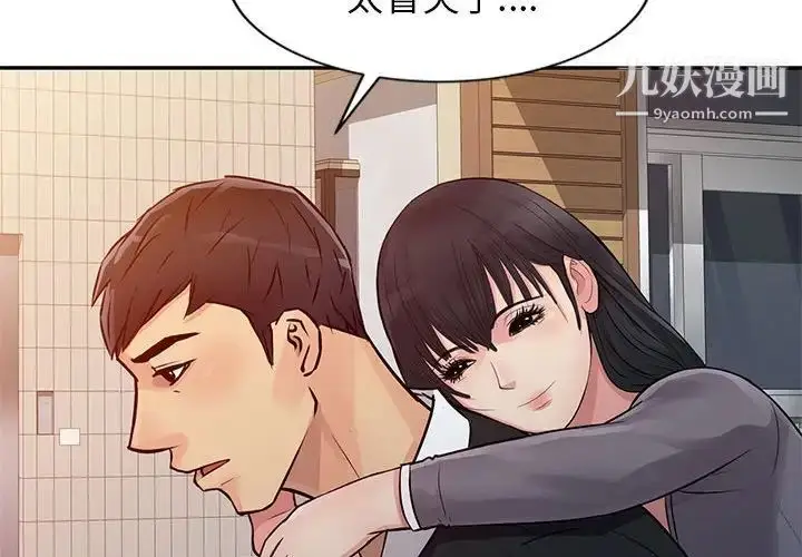 漫画《征服的滋味》第12话第4张图