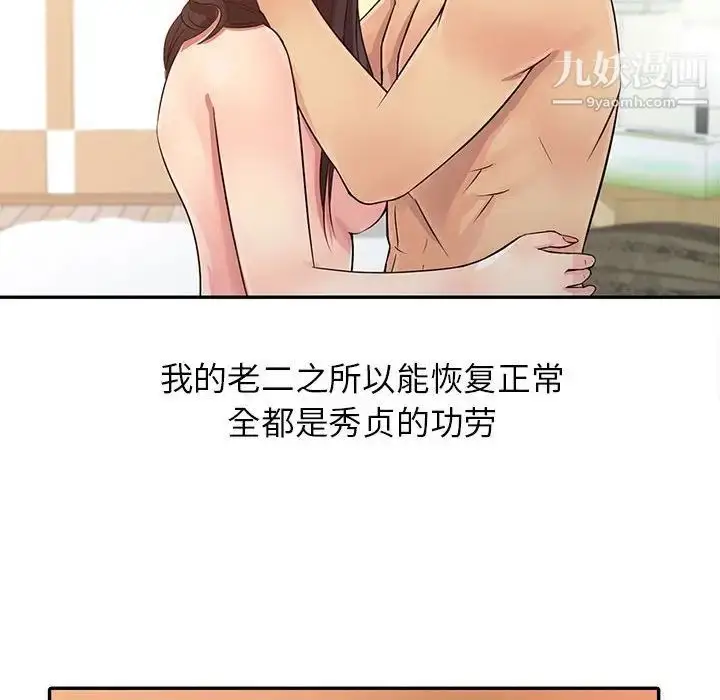 漫画《征服的滋味》第12话第44张图