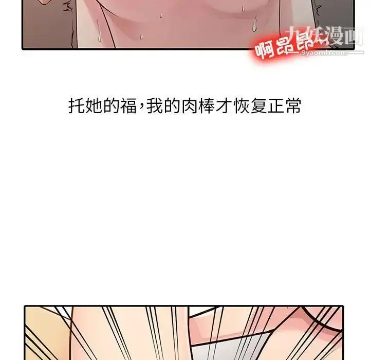漫画《征服的滋味》第12话第49张图