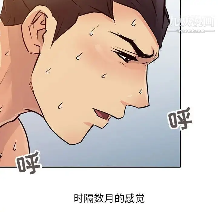 漫画《征服的滋味》第12话第57张图