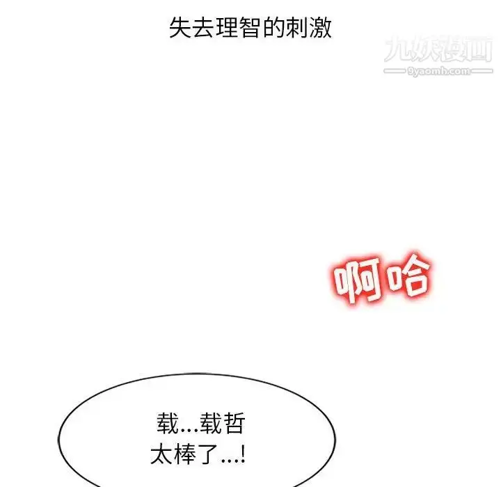 漫画《征服的滋味》第12话第60张图