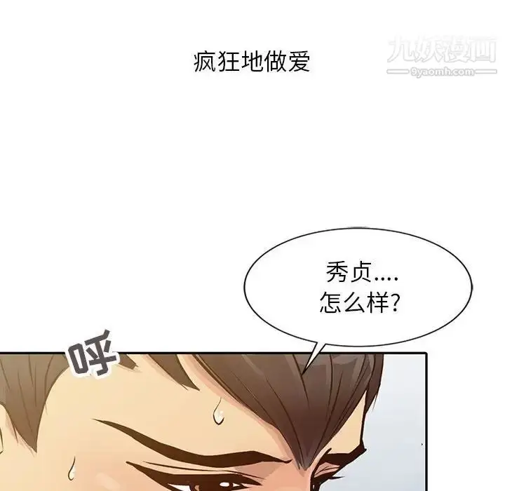 漫画《征服的滋味》第12话第73张图