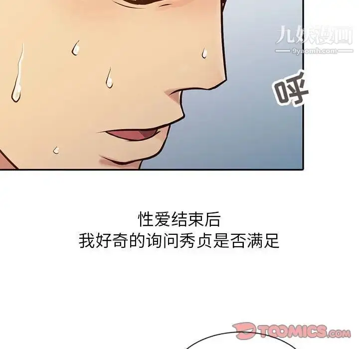 漫画《征服的滋味》第12话第74张图