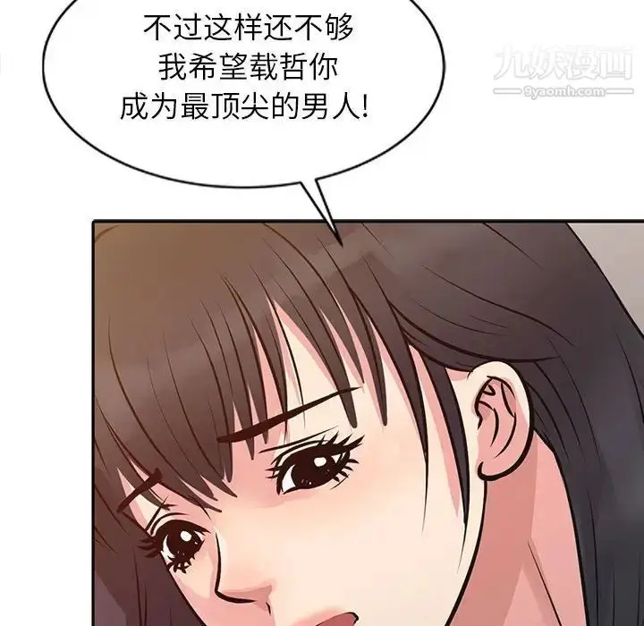 漫画《征服的滋味》第12话第79张图