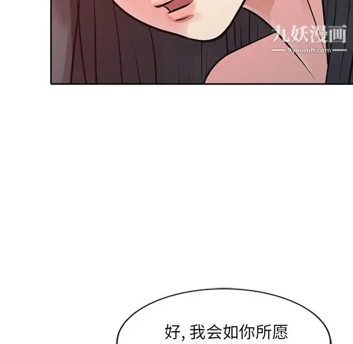 漫画《征服的滋味》第12话第80张图