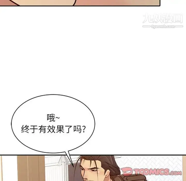 漫画《征服的滋味》第12话第82张图